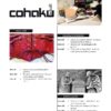 Cohaku #05-32